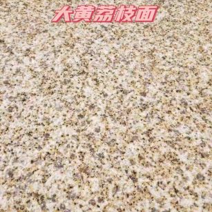 山西黄金麻大黄荔枝面