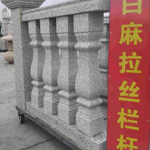 山西 白麻花岗岩拉丝栏杆花瓶柱将军柱