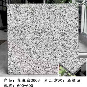 山西芝麻白荔枝面