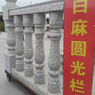 山西 白麻花岗岩圆光栏杆花瓶柱将军柱