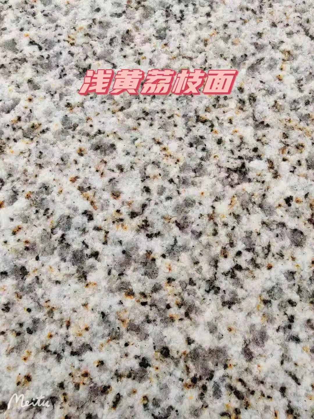 山西黄金麻浅黄荔枝面