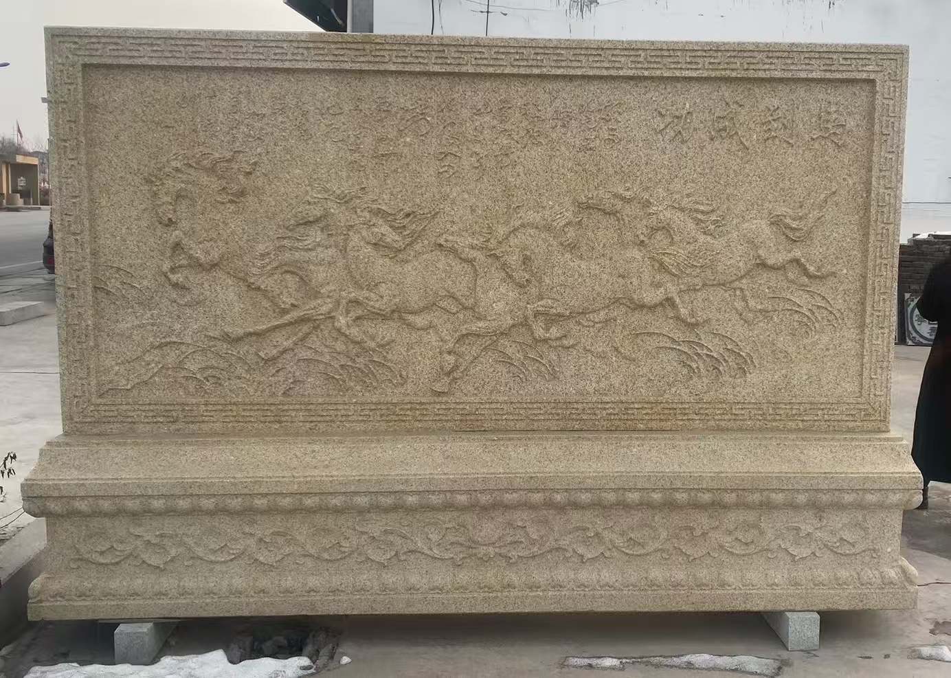 山西 黄金麻花岗岩照壁，屏风，影壁（马到成功）