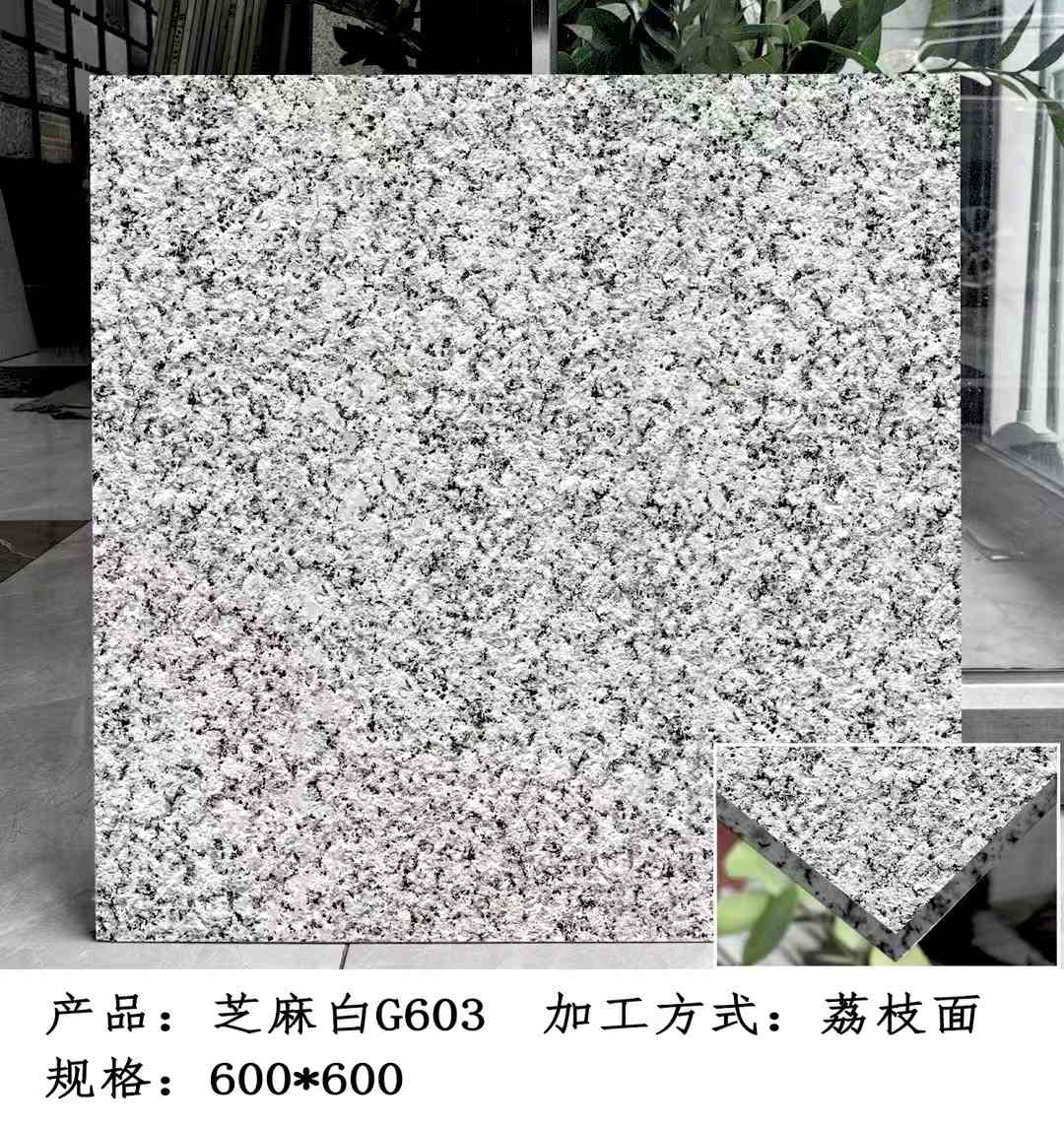 山西芝麻白荔枝面