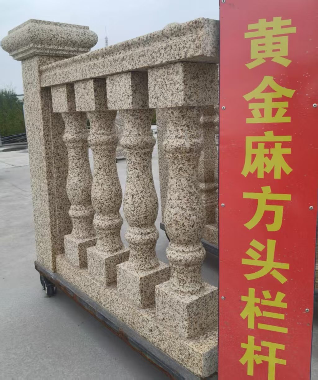 山西 黄金麻花岗岩方光栏杆花瓶柱将军柱