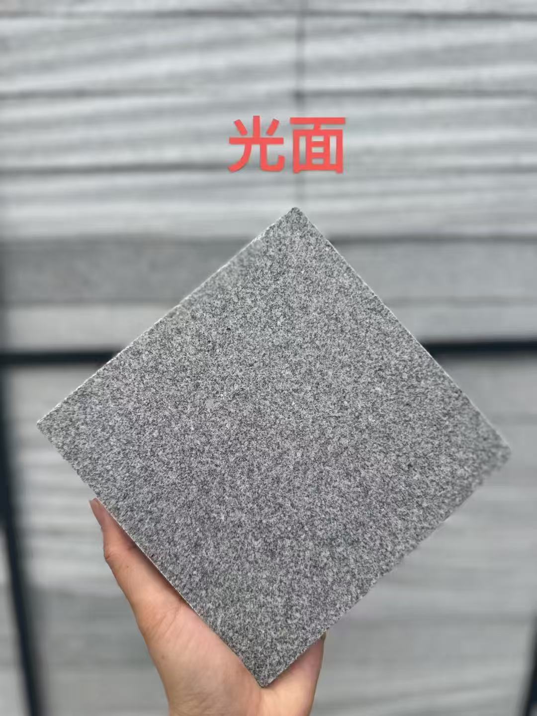 山西芝麻灰光面