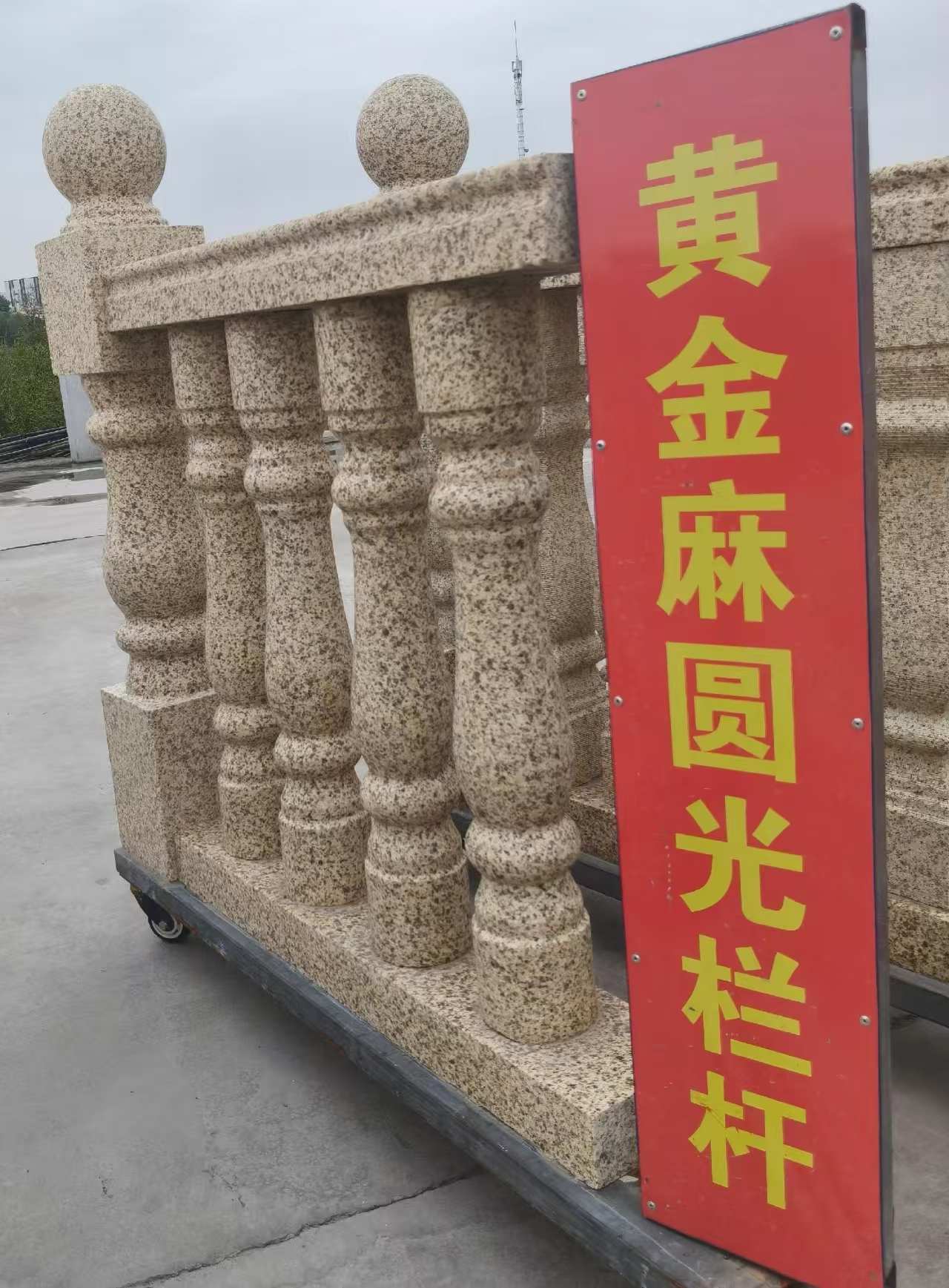 山西 黄金麻花岗岩圆光栏杆花瓶柱将军柱